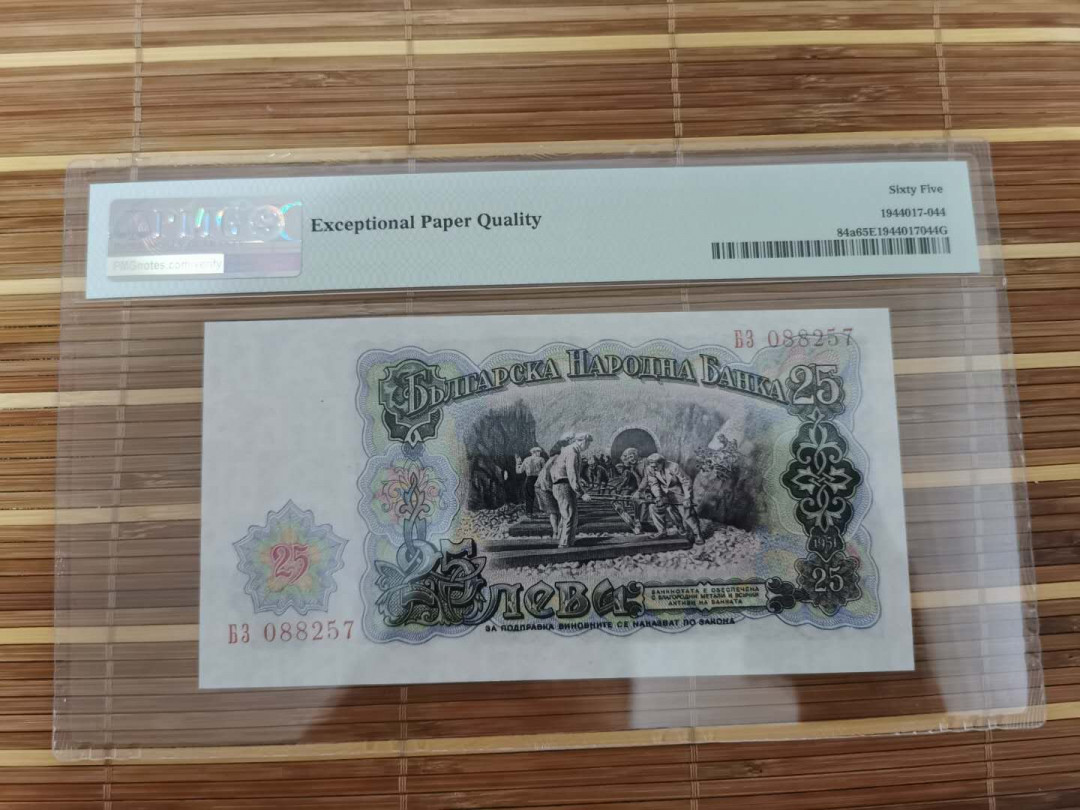 【鲸贝乐淘】千字文·第“乐殊贵贱，礼别尊卑”号拍卖 【保加利亚】1951年25列弗，65e，苏联代印