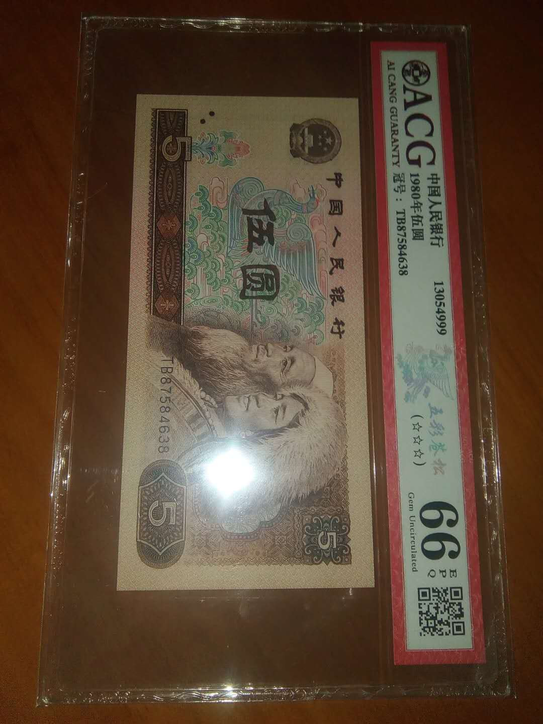 珍品收藏(系统自动拍卖) 80荧光之王~珍稀★五彩苍松★