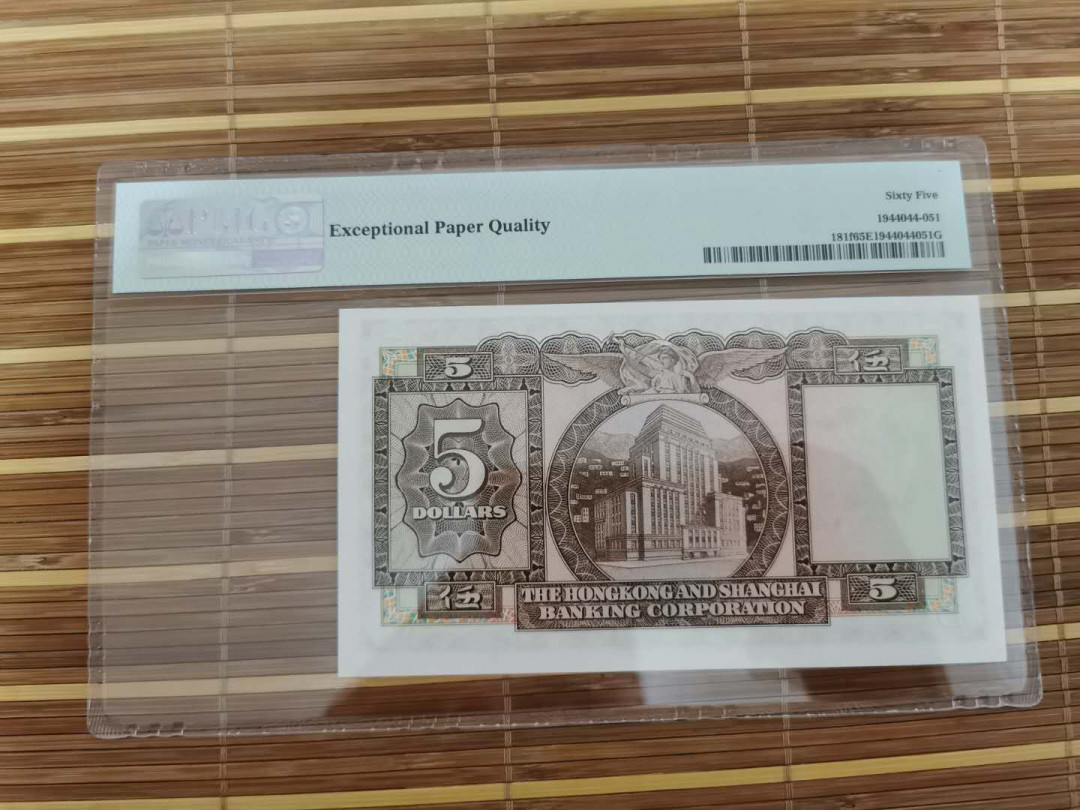 【鲸贝乐淘】千字文·第“乐殊贵贱，礼别尊卑”号拍卖 【中国香港】1973年5元，65e，汇丰银行