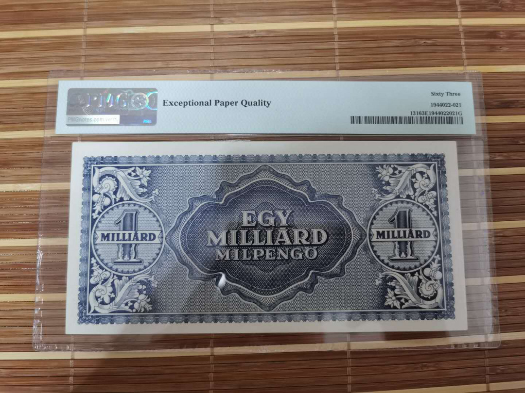 【鲸贝乐淘】千字文·第“乐殊贵贱，礼别尊卑”号拍卖 【匈牙利🇭🇺 】1946年1亿元，大票幅63E