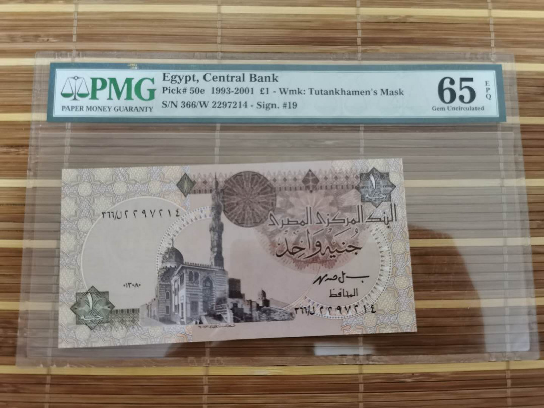 【鲸贝乐淘】千字文·第“乐殊贵贱，礼别尊卑”号拍卖 【埃及🇪🇬 】1993年1磅，65e