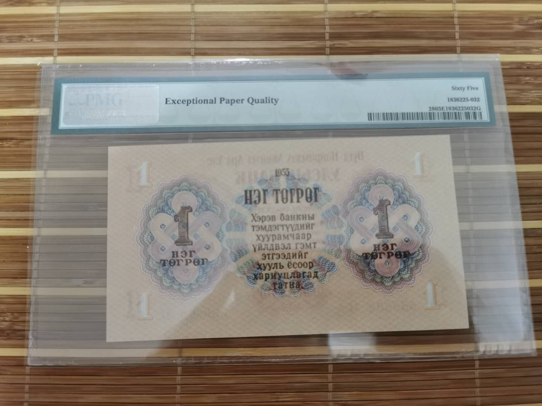 【鲸贝乐淘】千字文·第“乐殊贵贱，礼别尊卑”号拍卖 【蒙古🇲🇳 】1955年1图，苏联代印，65e