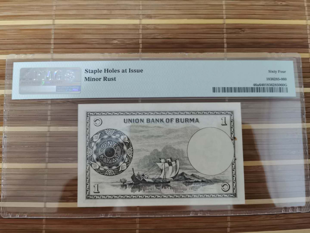 【鲸贝乐淘】千字文·第“乐殊贵贱，礼别尊卑”号拍卖 【缅甸】1958年1元，64分，有订书孔