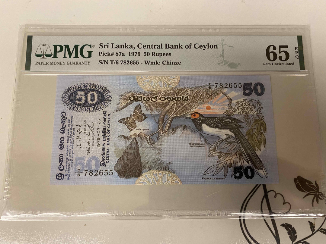 【收藏联盟】第157期拍卖——芝麻开门（共48拍） 斯里兰卡 1979年50卢比 PMG65EPQ 