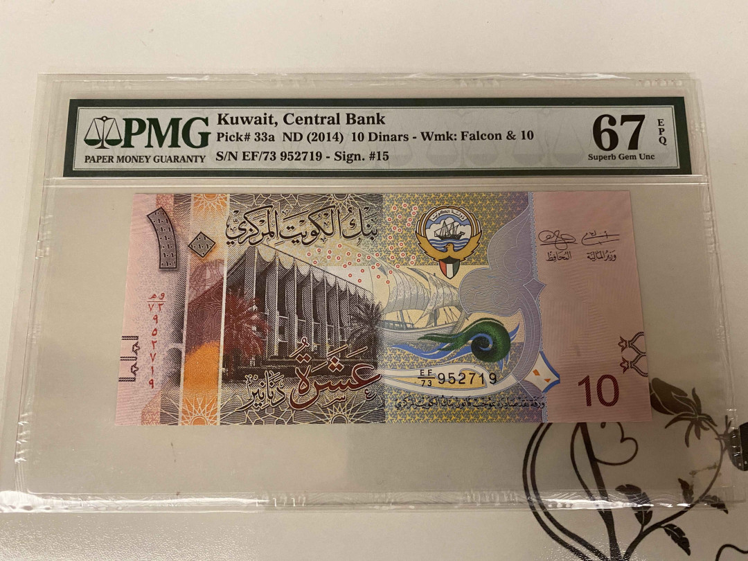 【收藏联盟】第157期拍卖——芝麻开门（共48拍） 科威特 2014年 10第纳尔 PMG67EPQ 