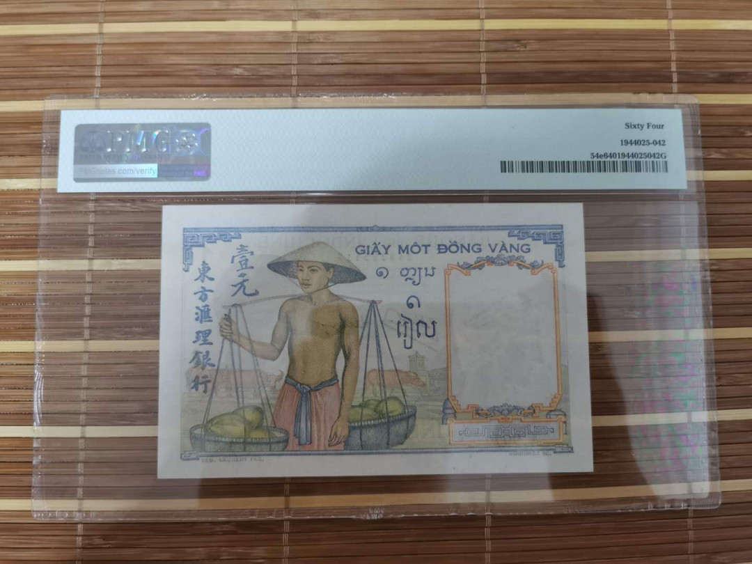 【鲸贝乐淘】千字文·第“乐殊贵贱，礼别尊卑”号拍卖 【越南🇻🇳 】法属印度支那，1949年1元，64分