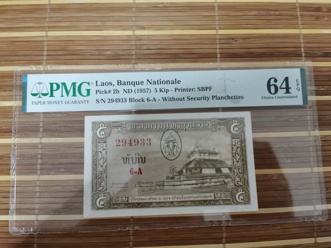 【鲸贝乐淘】千字文·第“乐殊贵贱，礼别尊卑”号拍卖 【老挝🇱🇦 】1957年5基普，64E，中国代印