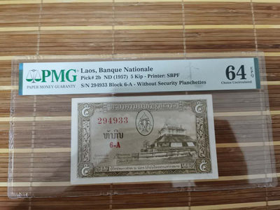 【鲸贝乐淘】千字文·第“乐殊贵贱，礼别尊卑”号拍卖 - 【老挝🇱🇦 】1957年5基普，64E，中国代印