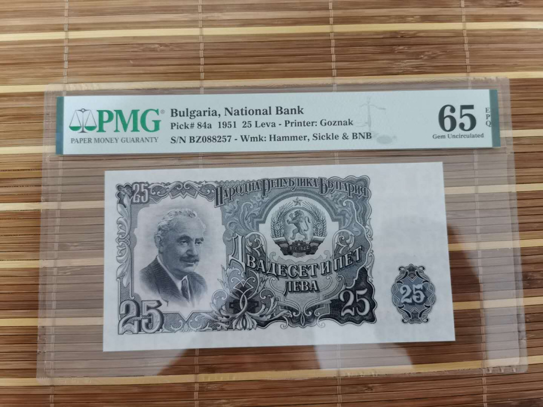 【鲸贝乐淘】千字文·第“乐殊贵贱，礼别尊卑”号拍卖 【保加利亚】1951年25列弗，65e，苏联代印