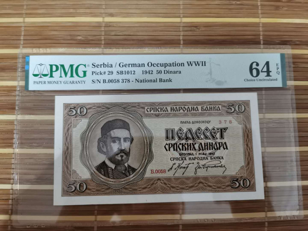 【鲸贝乐淘】千字文·第“乐殊贵贱，礼别尊卑”号拍卖 【塞尔维亚】1942年50第纳尔，64E