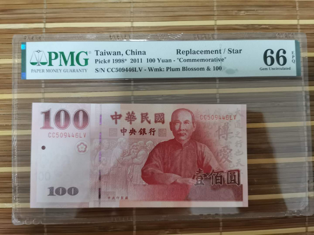 【鲸贝乐淘】千字文·第“乐殊贵贱，礼别尊卑”号拍卖 【中国台湾】2011年100元，补号，中华民国百年纪念钞，66e