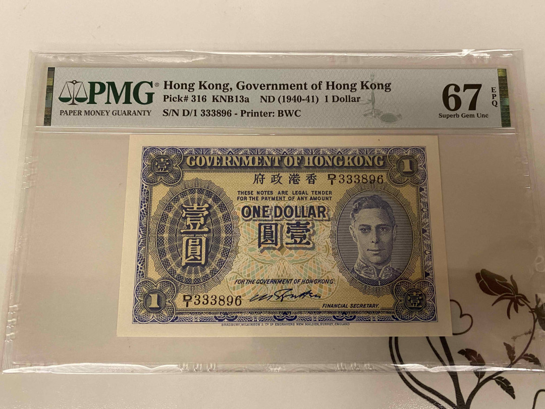 【收藏联盟】第157期拍卖——芝麻开门（共48拍） 亚军分 香港 1940-41年1元 PMG67EPQ BWC出品 高分 英王乔治