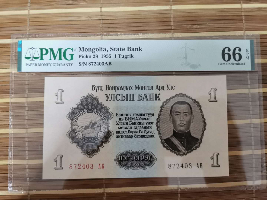 【鲸贝乐淘】千字文·第“乐殊贵贱，礼别尊卑”号拍卖 【蒙古🇲🇳 】1955年1图，66e，苏联代印