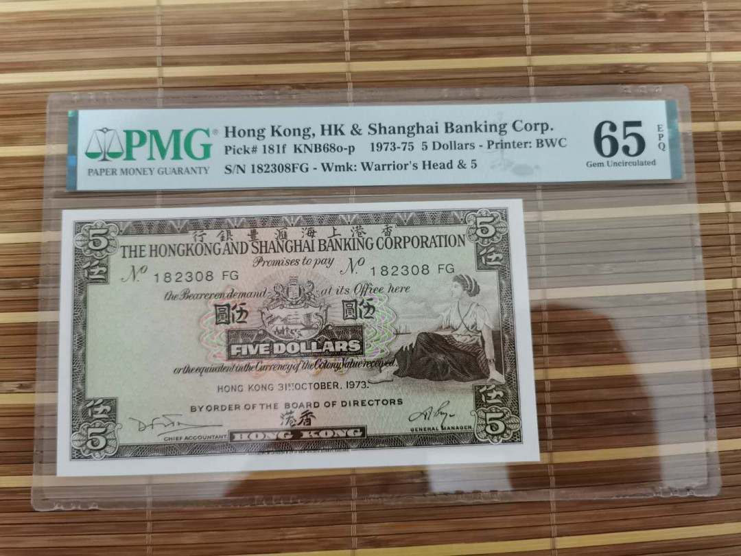 【鲸贝乐淘】千字文·第“乐殊贵贱，礼别尊卑”号拍卖 【中国香港】1973年5元，65e，汇丰银行