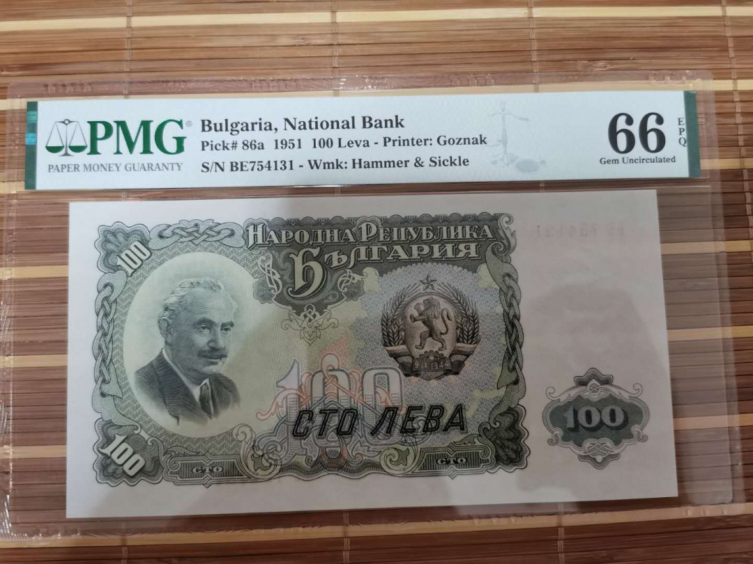 【鲸贝乐淘】千字文·第“乐殊贵贱，礼别尊卑”号拍卖 【保加利亚】1951年100列弗，苏联代印，66e
