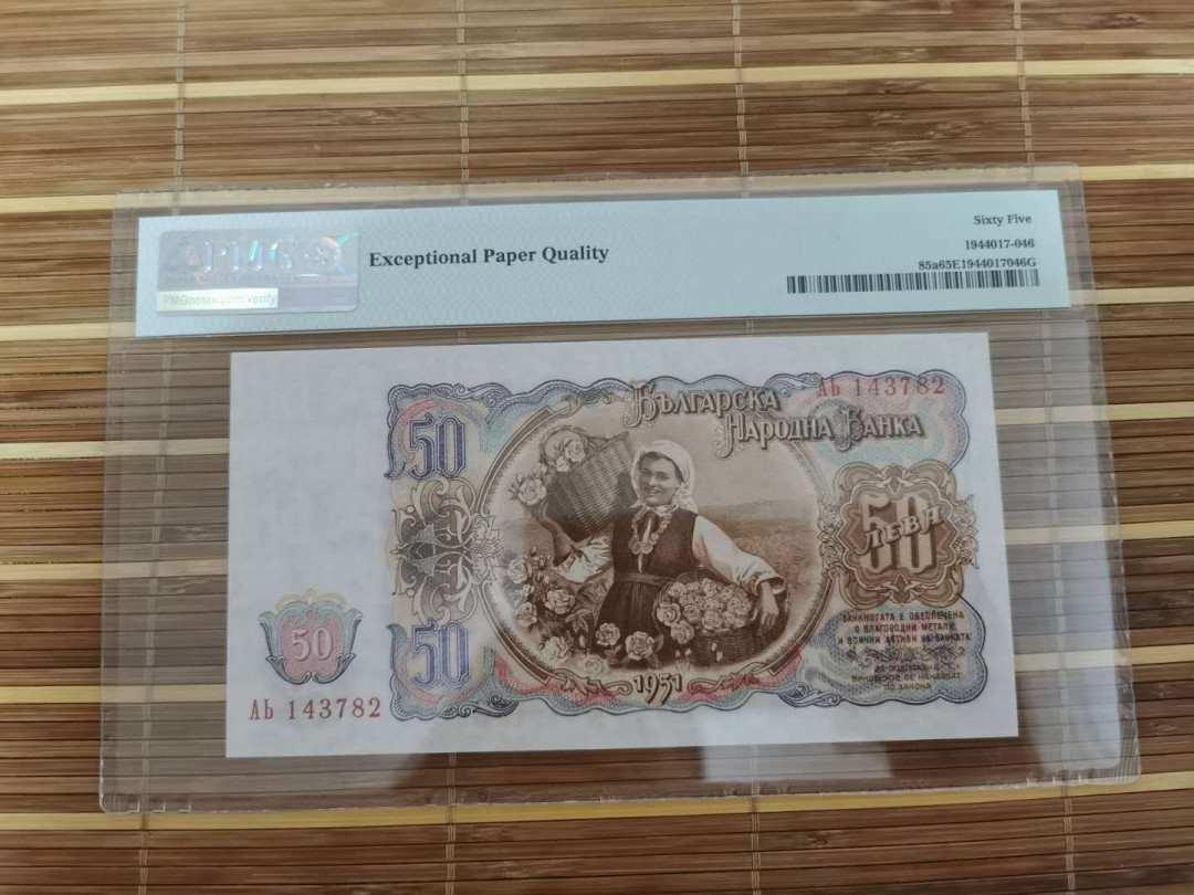 【鲸贝乐淘】千字文·第“乐殊贵贱，礼别尊卑”号拍卖 【保加利亚】1951年50列弗，65e，苏联代印