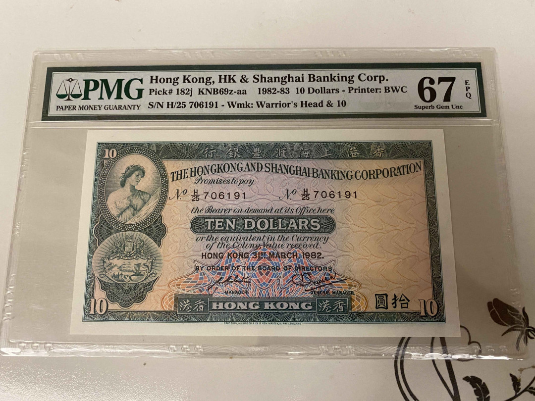 【收藏联盟】第157期拍卖——芝麻开门（共48拍） 香港 汇丰银行 1982-83年10元 PMG67EPQ 