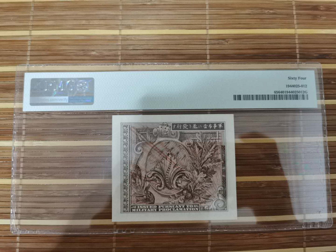 【鲸贝乐淘】千字文·第“乐殊贵贱，礼别尊卑”号拍卖 【日本军票】1945年美军占领日本军票五十钱，64分