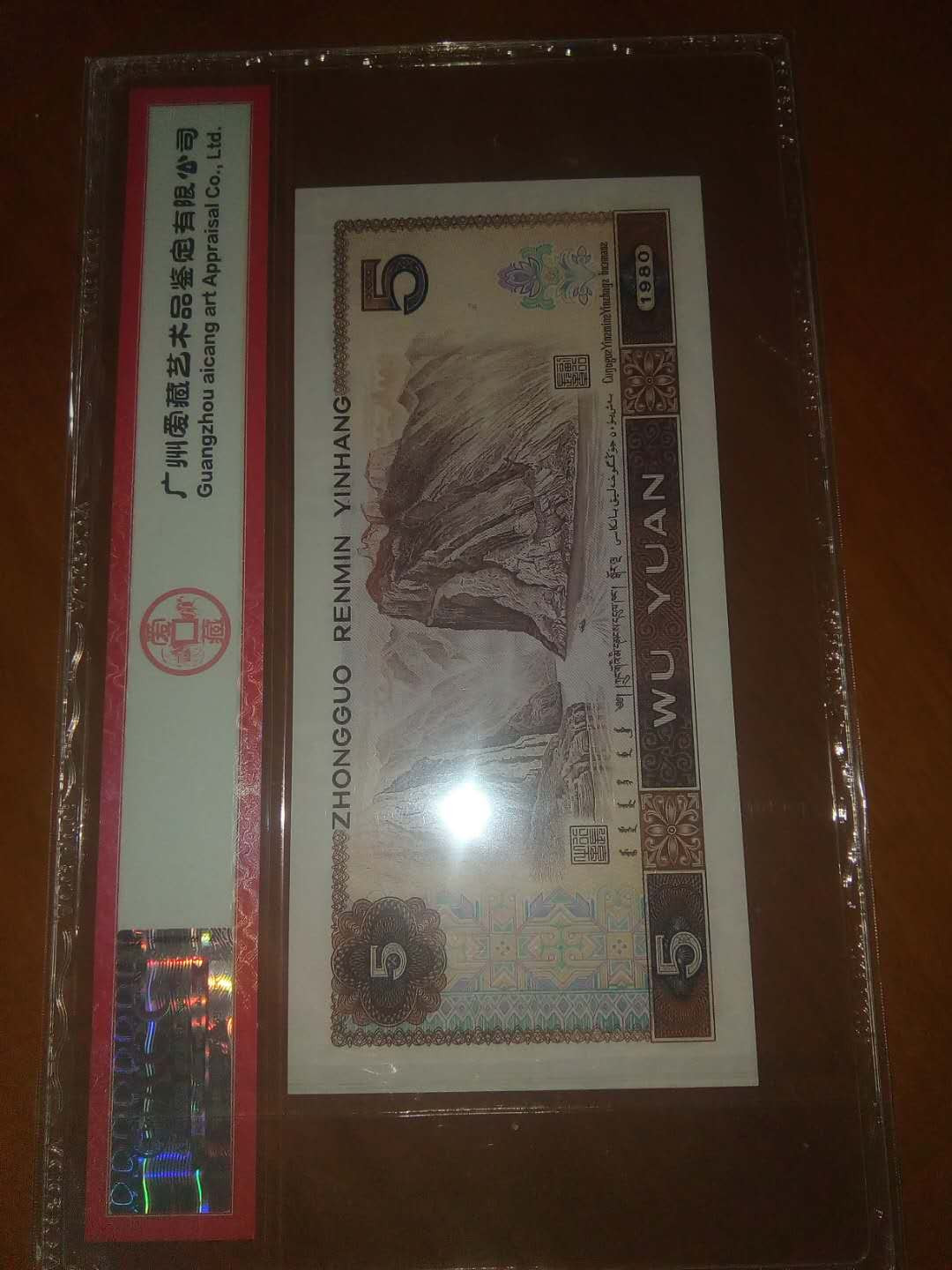 珍品收藏(系统自动拍卖) 80荧光之王~珍稀★五彩苍松★