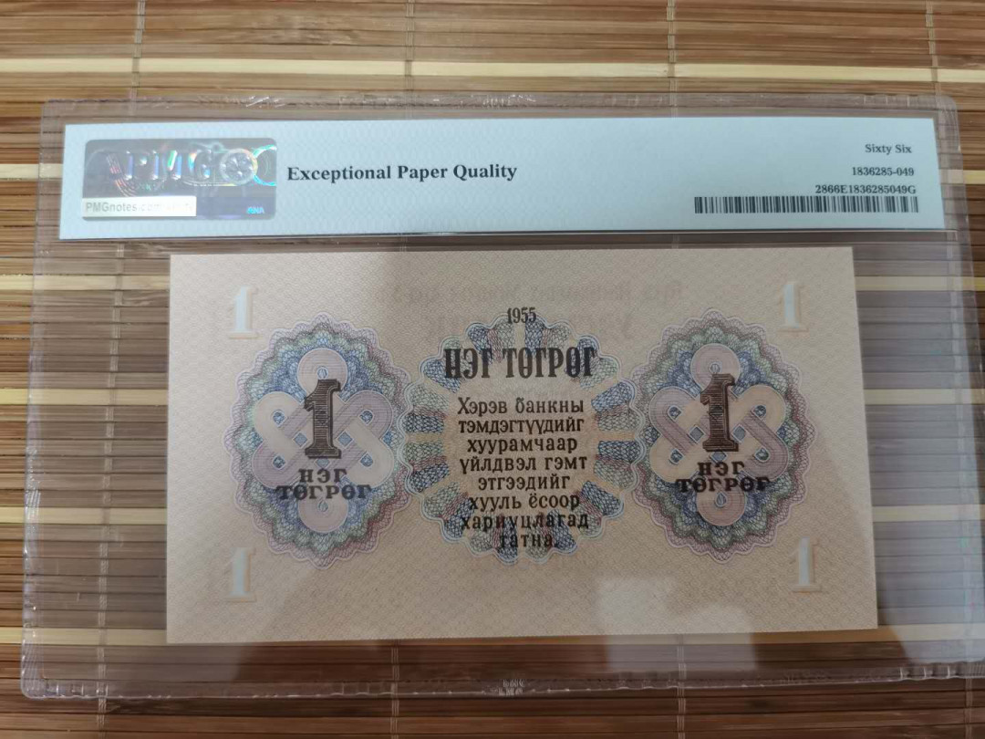 【鲸贝乐淘】千字文·第“乐殊贵贱，礼别尊卑”号拍卖 【蒙古🇲🇳 】1955年1图，66e，苏联代印