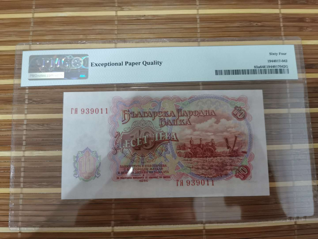 【鲸贝乐淘】千字文·第“乐殊贵贱，礼别尊卑”号拍卖 【保加利亚】1951年10列弗，64e