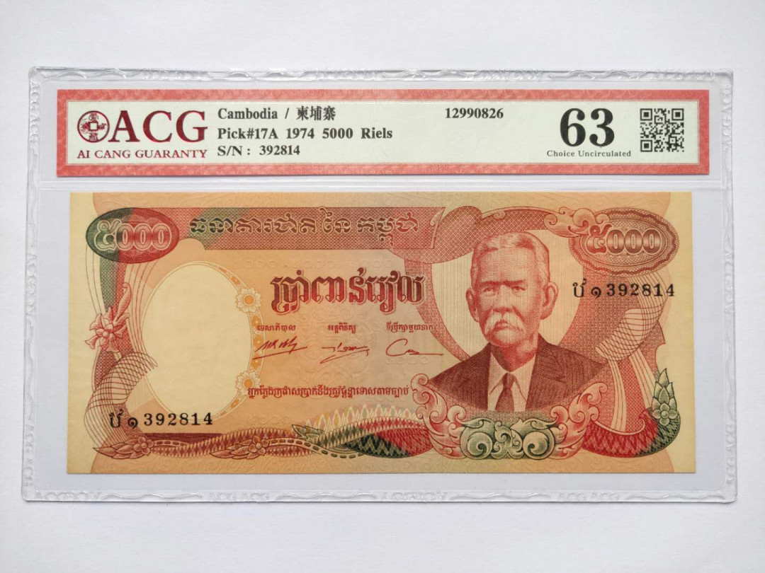 ★币不可少★第125期微拍★快递包邮 柬埔寨1000瑞尔1974年未发行