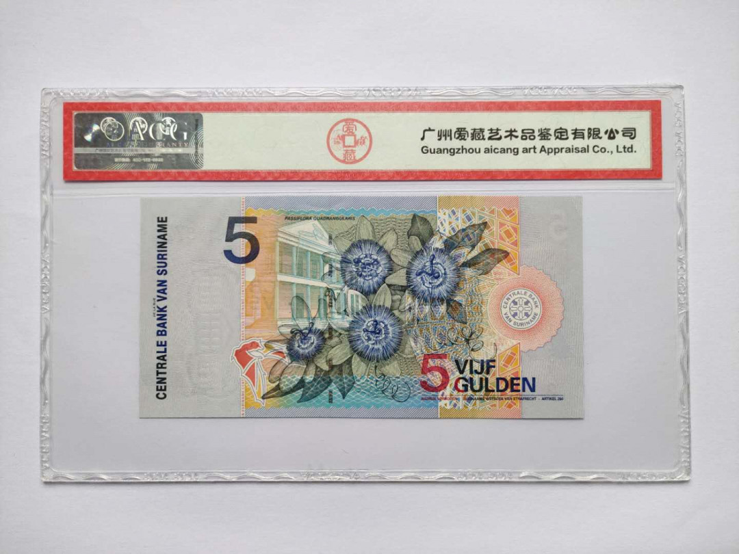 ★币不可少★第125期微拍★快递包邮 苏里南 爱藏68