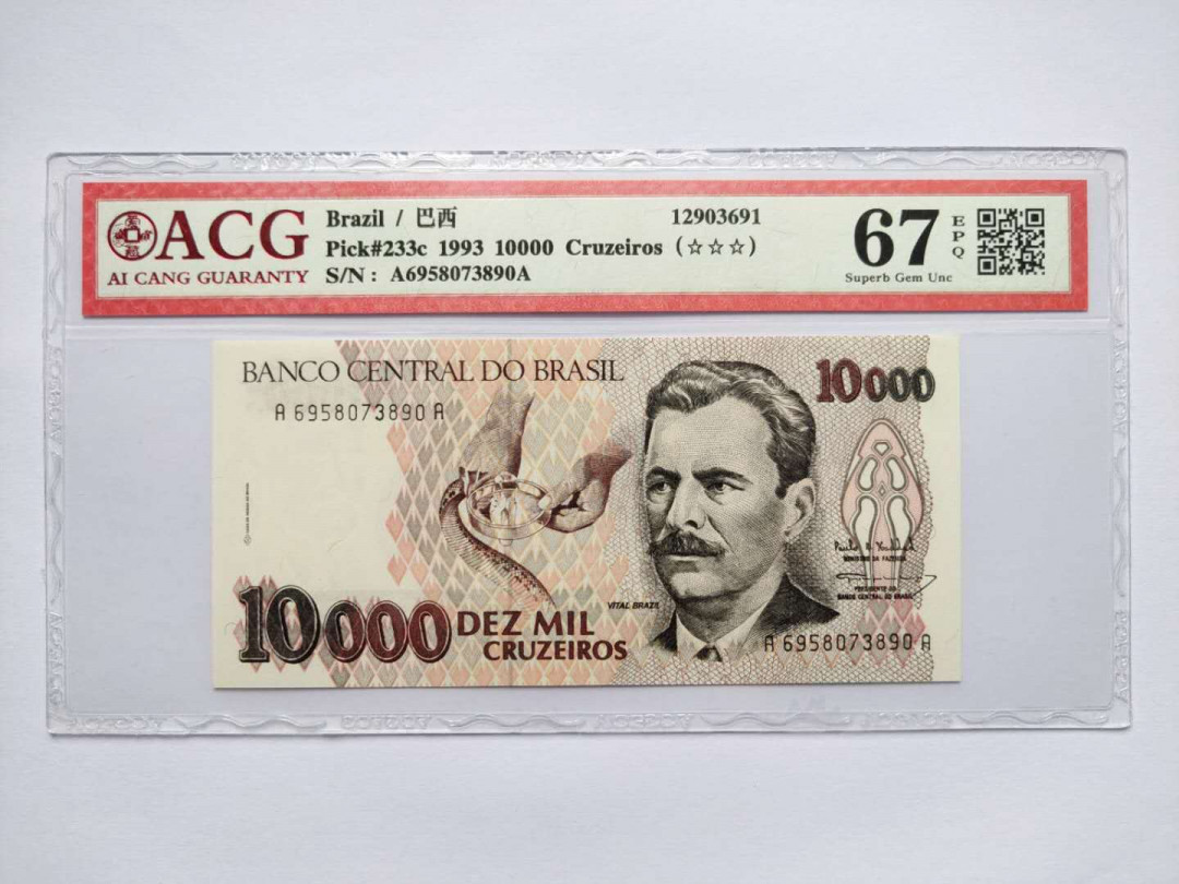★币不可少★第125期微拍★快递包邮 巴西10000 爱藏67