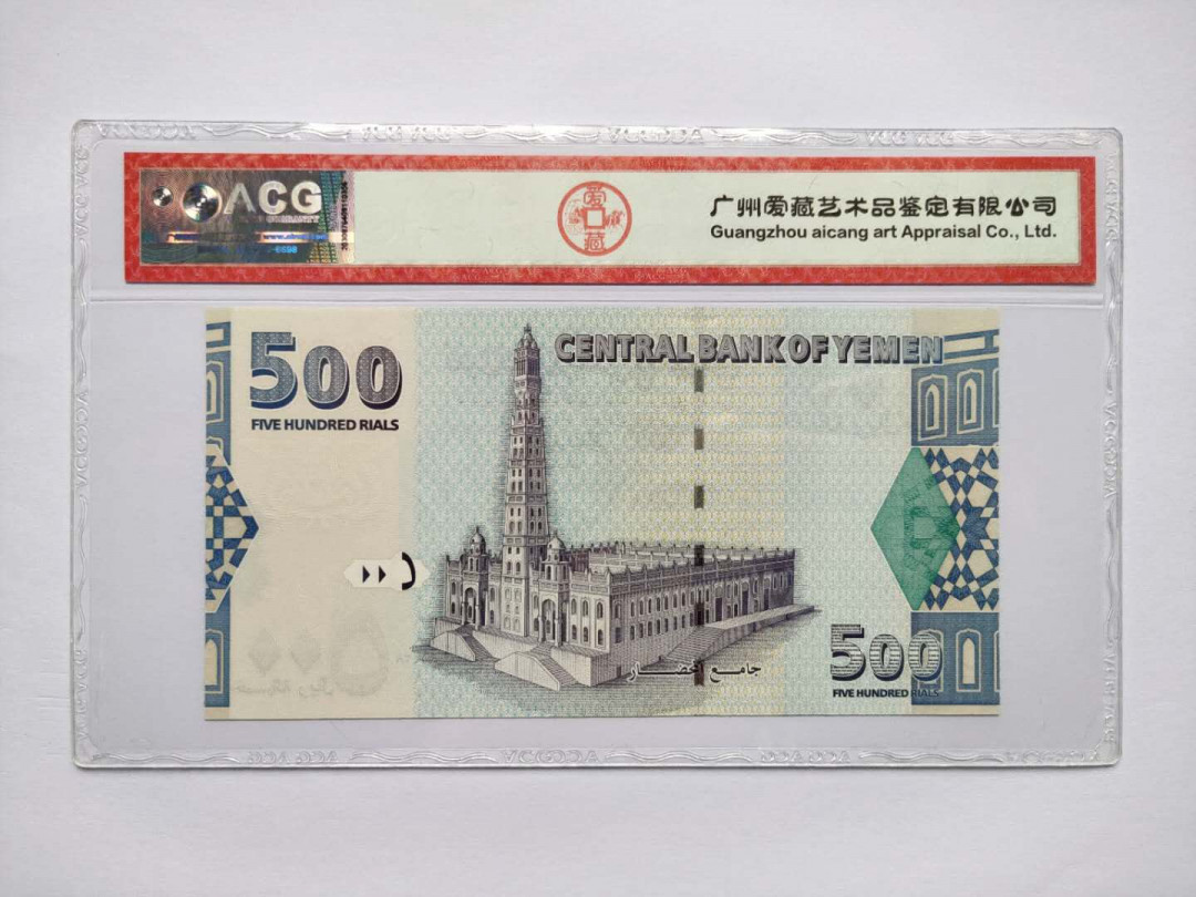 ★币不可少★第125期微拍★快递包邮 也门阿拉伯500 爱藏67