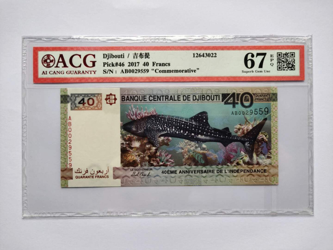 ★币不可少★第125期微拍★快递包邮 吉布提40法郎 爱藏67