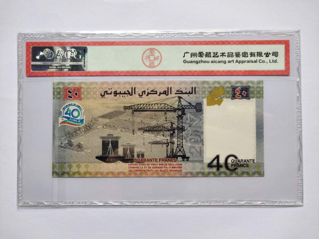 ★币不可少★第125期微拍★快递包邮 吉布提40法郎 爱藏67