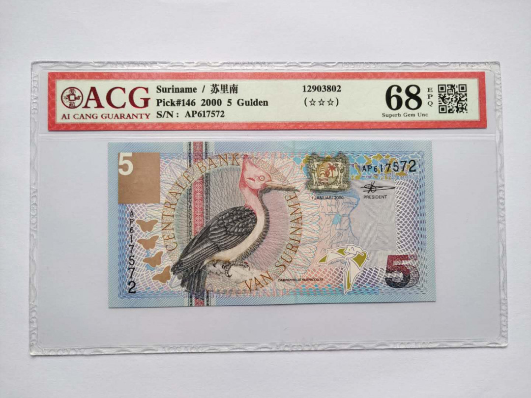 ★币不可少★第125期微拍★快递包邮 苏里南 爱藏68