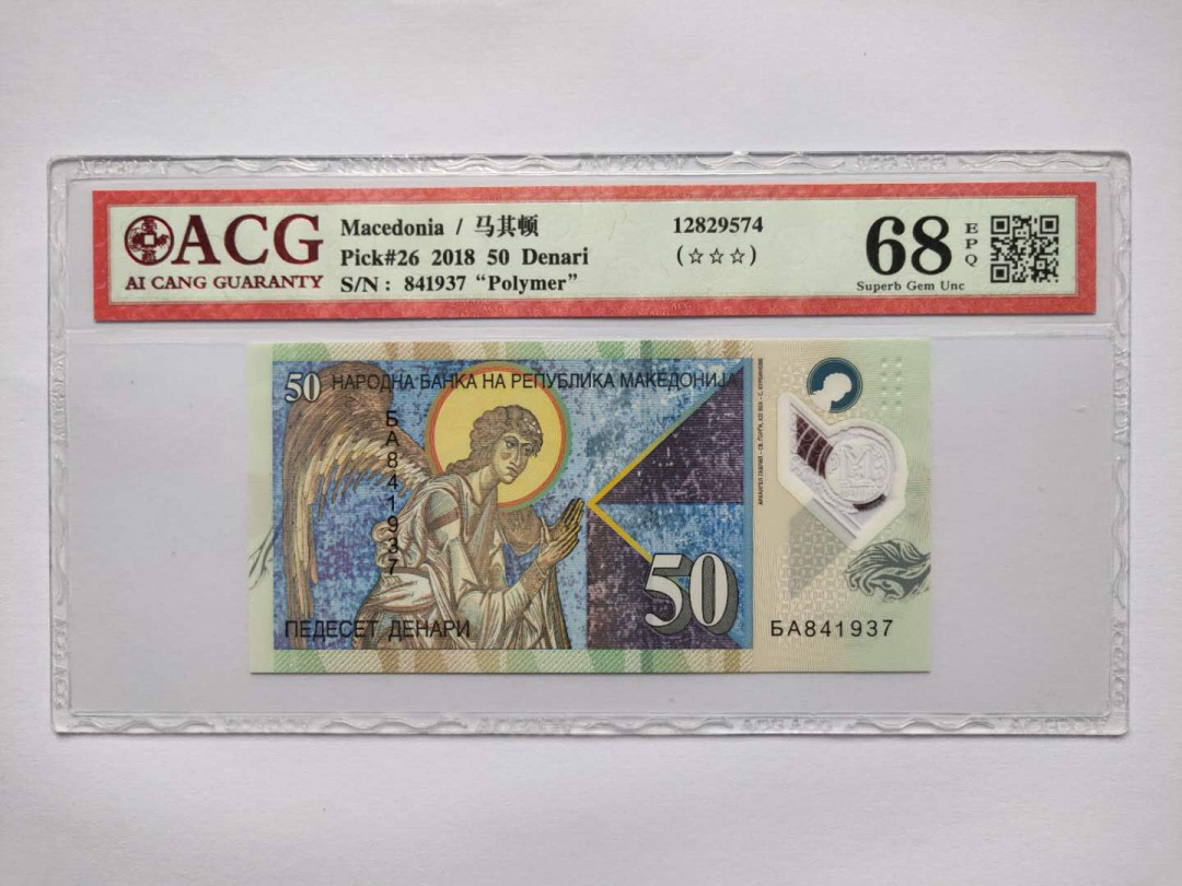 ★币不可少★第125期微拍★快递包邮 北马其顿 天使 爱藏68