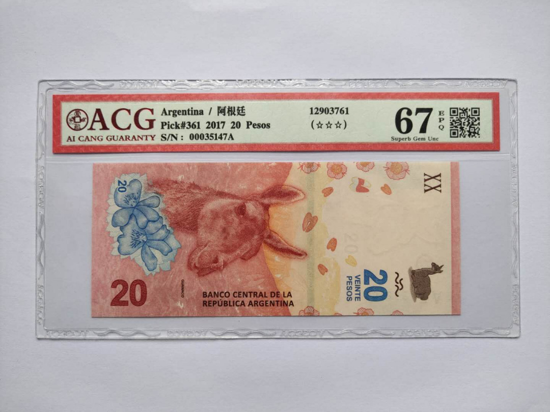 ★币不可少★第125期微拍★快递包邮 阿根廷20羊驼 爱藏67