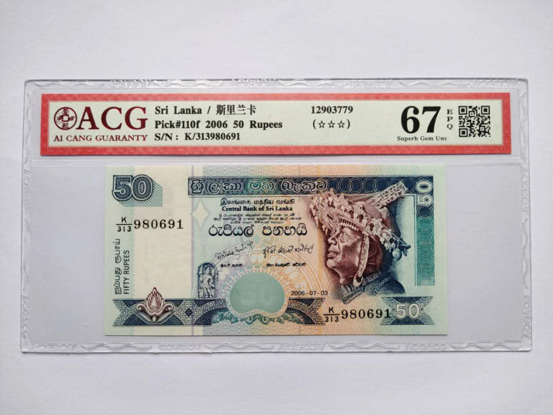 ★币不可少★第125期微拍★快递包邮 斯里兰卡。爱藏67