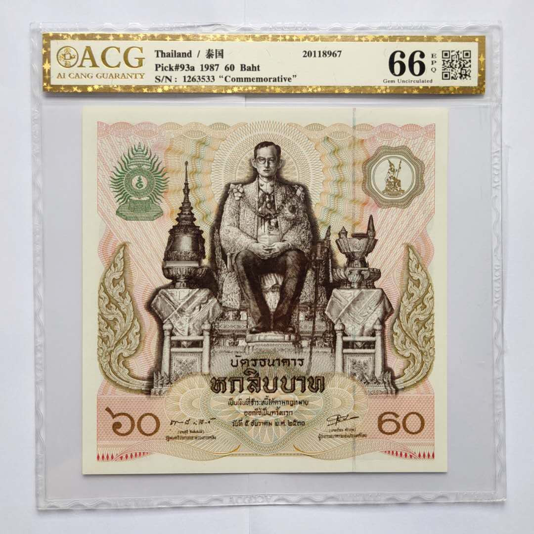 ★币不可少★第125期微拍★快递包邮 泰国大方块爱藏金标66