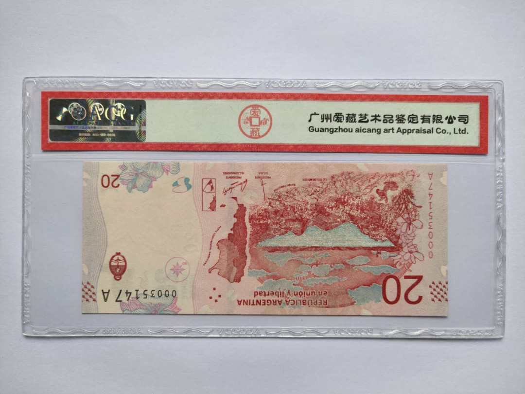 ★币不可少★第125期微拍★快递包邮 阿根廷20羊驼 爱藏67