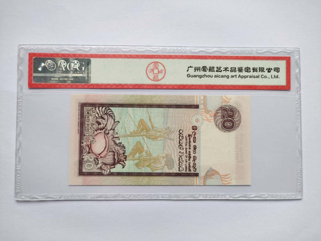 ★币不可少★第125期微拍★快递包邮 斯里兰卡 爱藏68