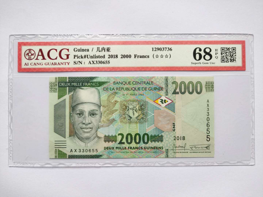 ★币不可少★第125期微拍★快递包邮 几内亚 2018新版 2000爱藏68