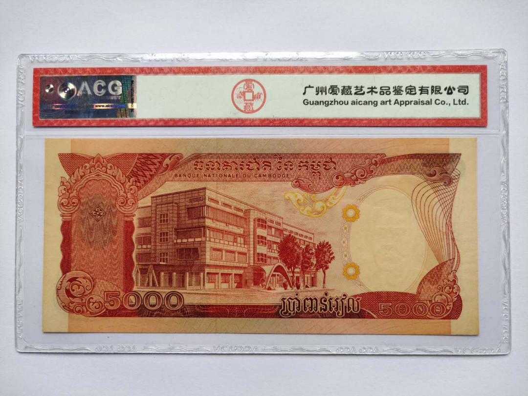 ★币不可少★第125期微拍★快递包邮 柬埔寨1000瑞尔1974年未发行