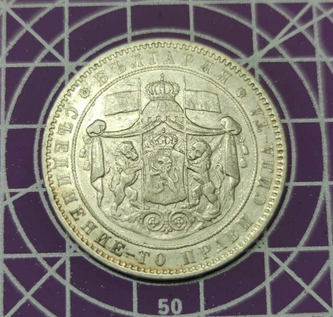 燕姐换藏第三十六拍 1885年保加利亚5列佛大银币