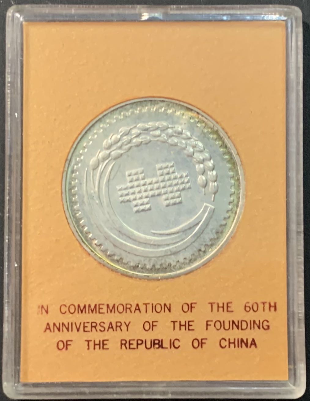 紫瑗钱币—微拍第90期  中国台湾 1976年 建国60周年 2000元 纪念银章 原盒