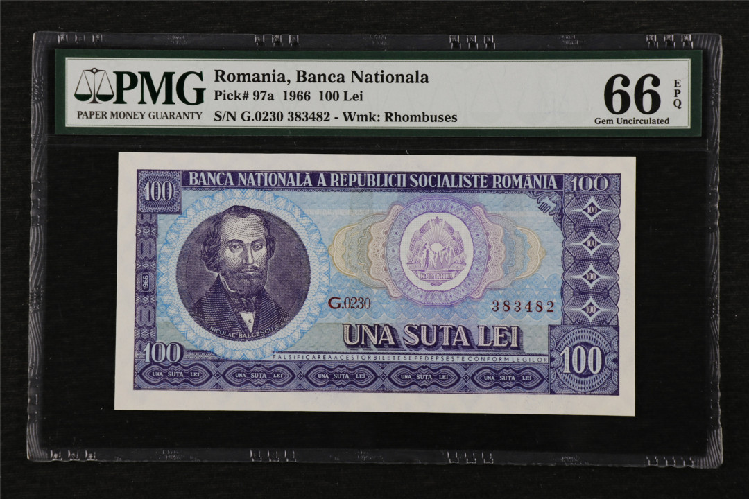 亘邦收藏第16期 1966年 罗马尼亚 100 雷 PMG 66EPQ 383482