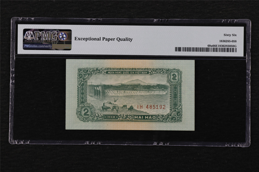 亘邦收藏第16期 1958年 中国代印 越南 2毫 PMG 66EPQ IH485192