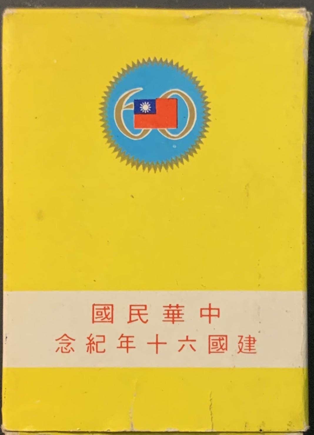 紫瑗钱币—微拍第90期  中国台湾 1976年 建国60周年 2000元 纪念银章 原盒