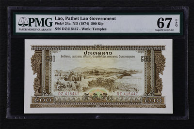 亘邦收藏第16期 - 1974年 中国代印 最大面值 老挝 500基普 PMG 67EPQ DZ416447