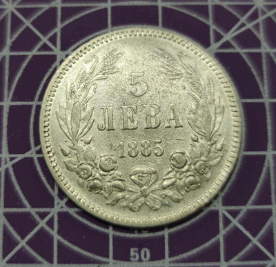 燕姐换藏第三十七拍 1885年保加利亚5列佛大银币