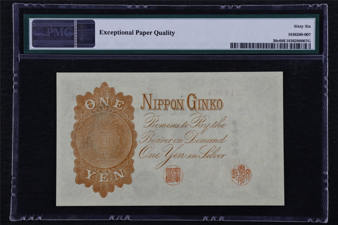 亘邦收藏第16期 1916年 日本银行兑换银券 壹圆 PMG 66EPQ 214867