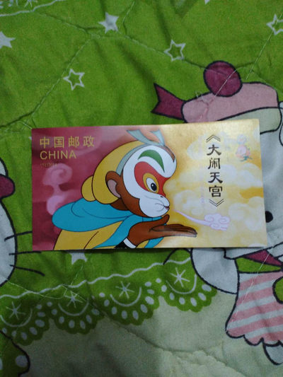 品味人生第十三场 - 大闹天空邮折一本