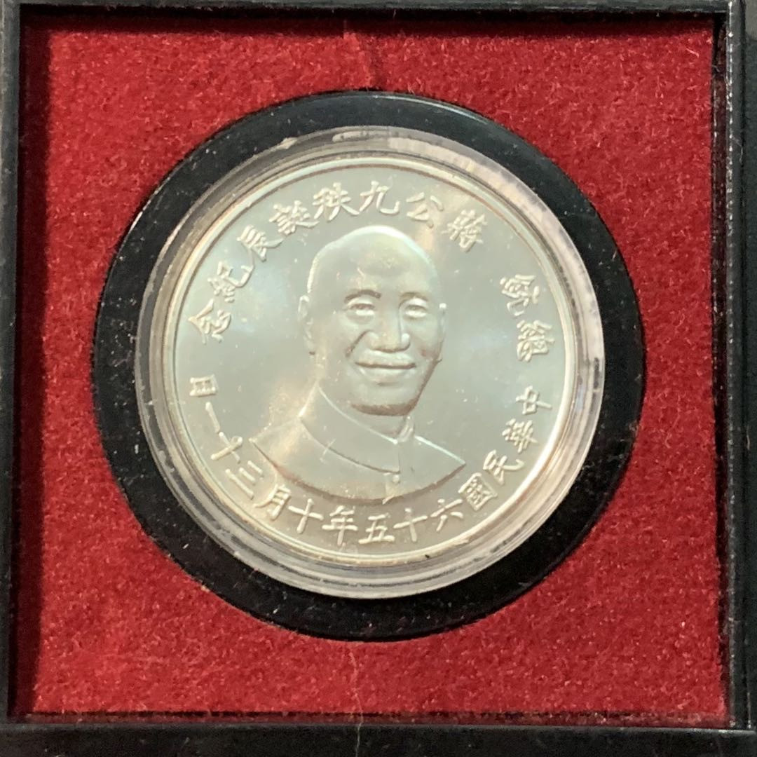 紫瑗钱币—微拍第90期  中国台湾 1976年 蒋公90周年诞辰 2000元 17.4克 0.75银 原盒